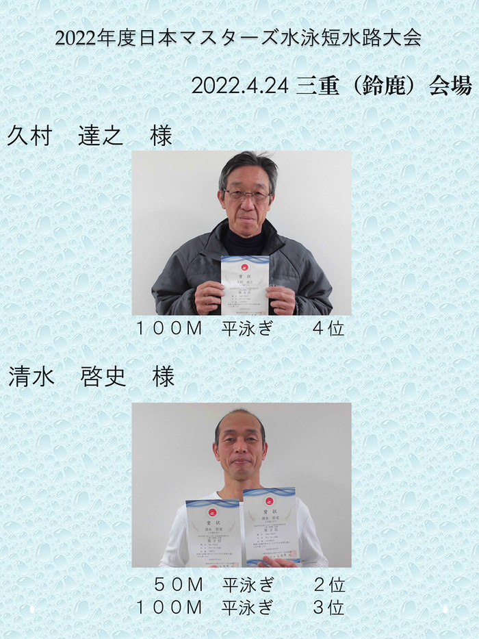 2022-日本マスターズ水泳短水路-(1)-1