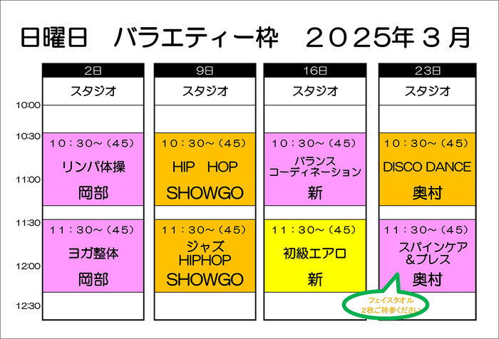 日曜バラエティー3月
