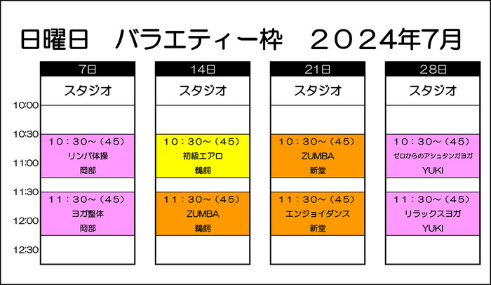 7月バラエティー