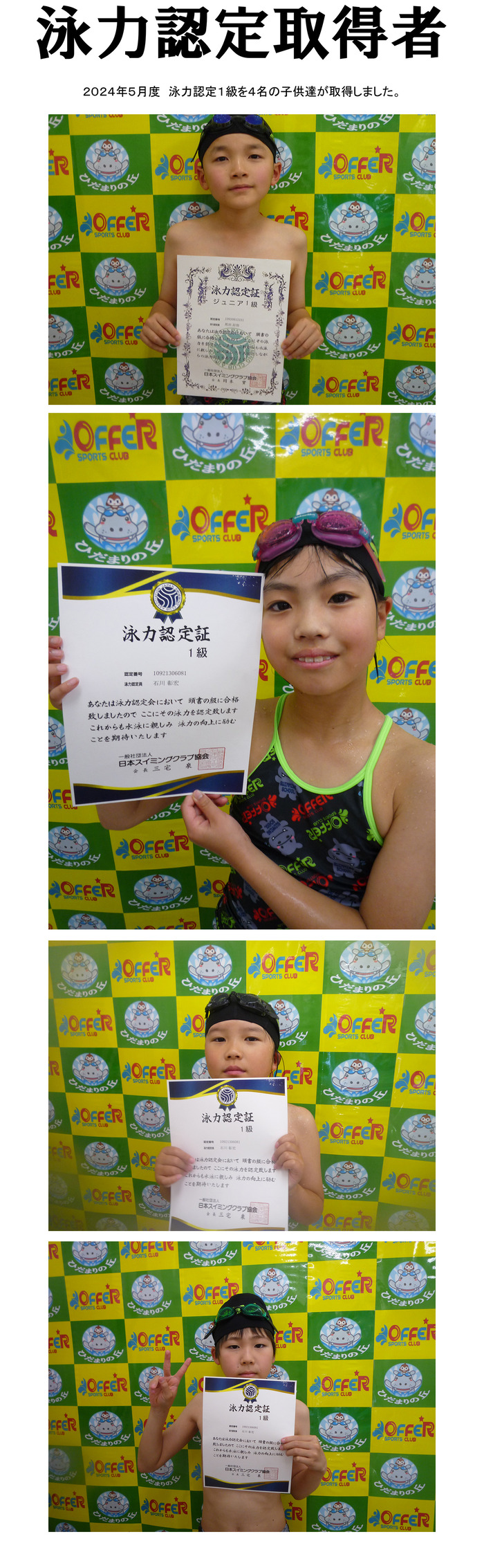 2024　泳力認定台紙-(1)