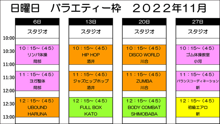 11月バラエティー-(1)