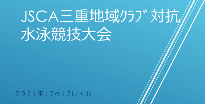 JSCA三重地域クラブ対抗-0