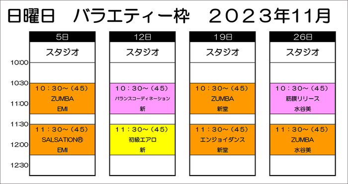 日曜バラエティー