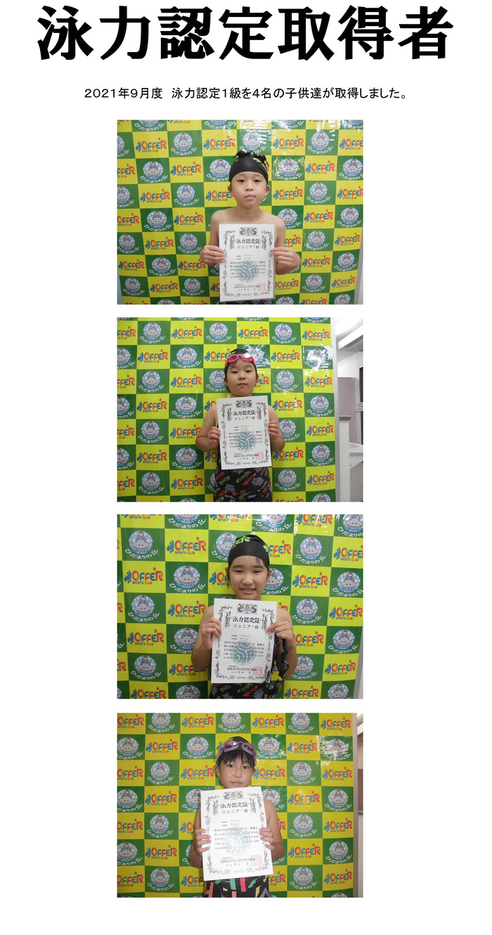 202109泳力認定合格者