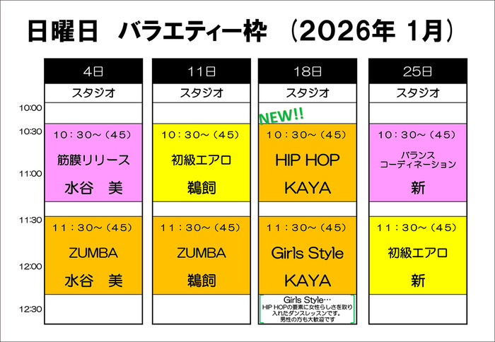 日曜バラエティー2026,1
