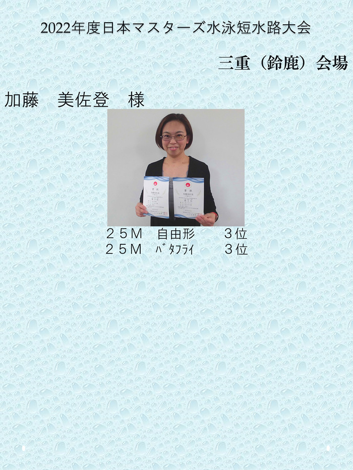 2022-日本マスターズ水泳短水路-(1)-3