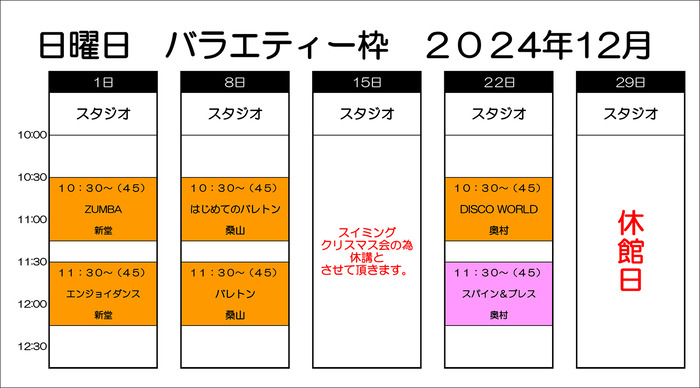 新日曜バラエティー（１２月）
