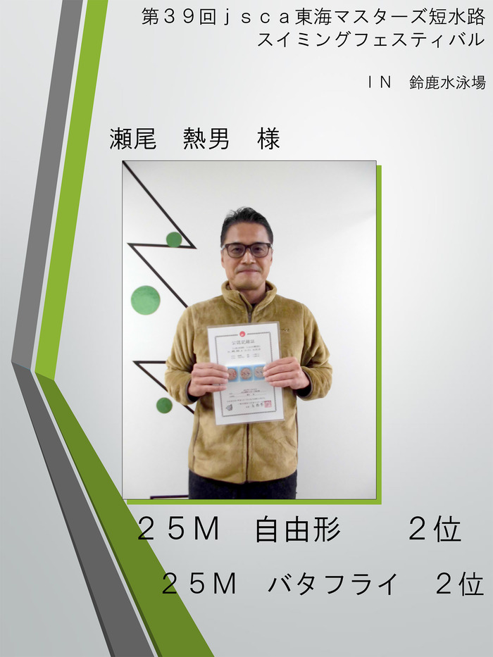 東海ブロックマスターズ