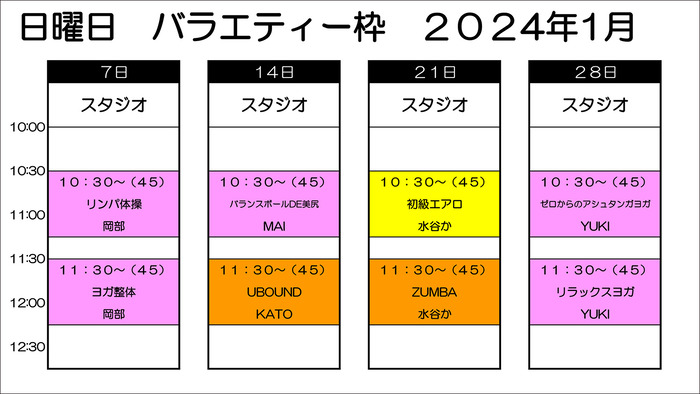 202401-バラエティー表