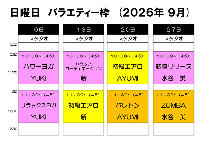 日曜バラエティー2026