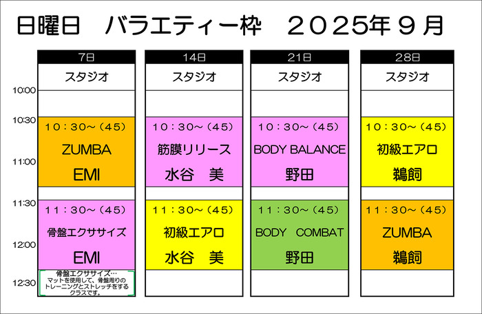 日曜バラエティー2025