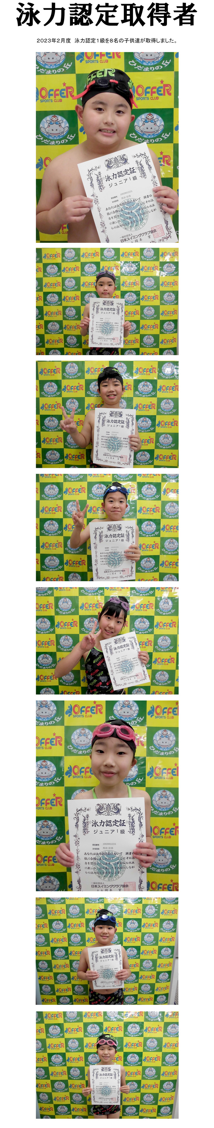 2023　泳力認定台紙-のコピー