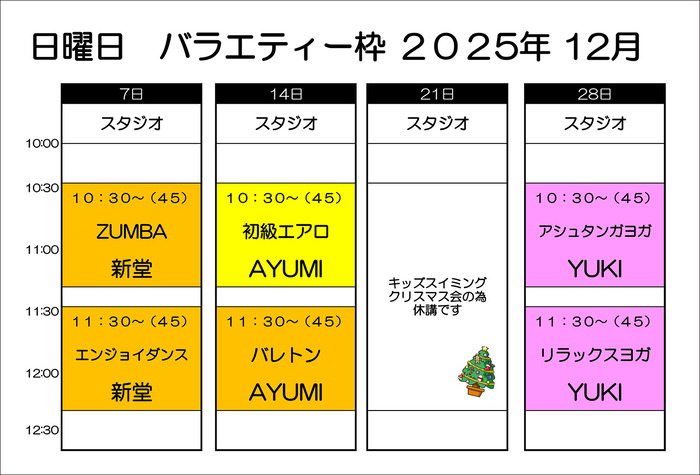 日曜バラエティー2025