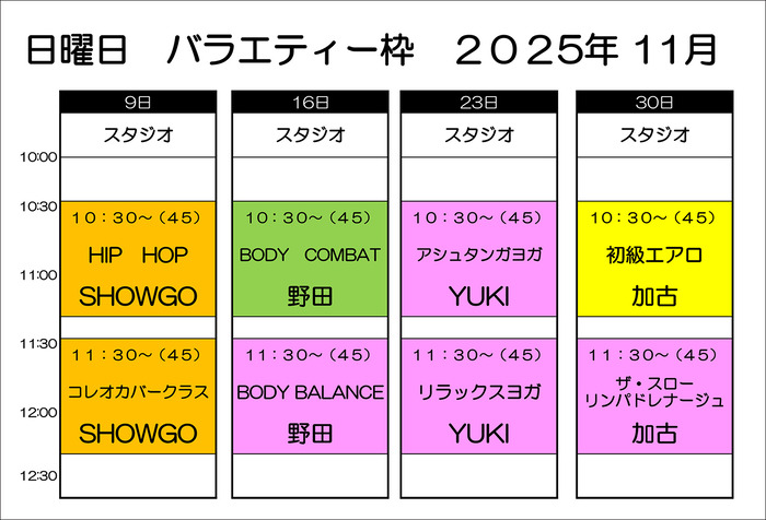 日曜バラエティー2025