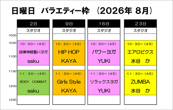 日曜バラエティー2026