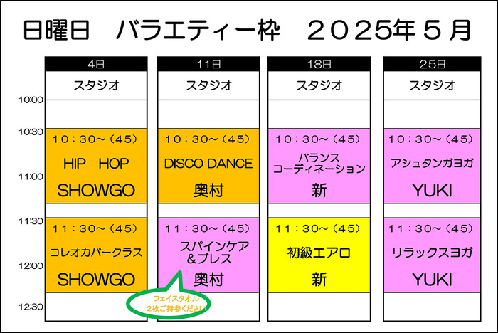 日曜バラエティー５月