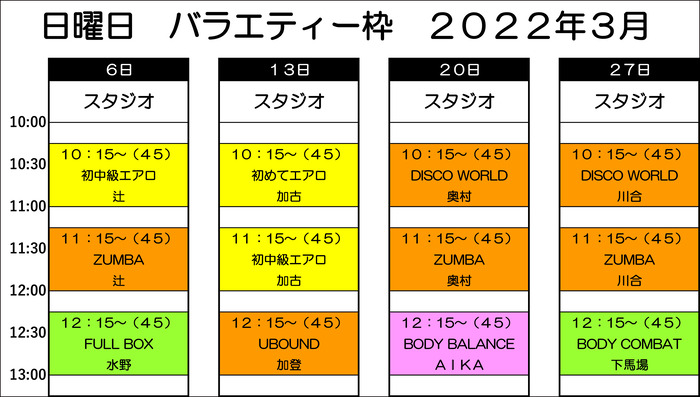 日曜日　バラエティー枠-(2)