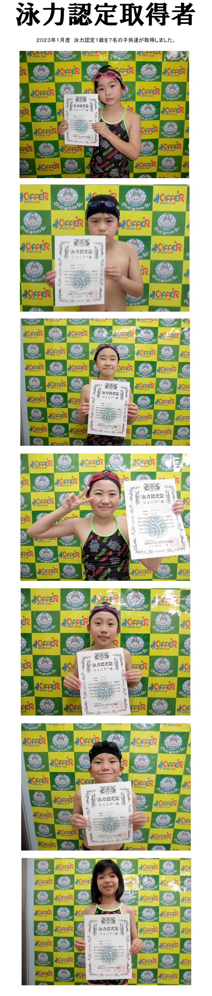 202301　泳力認定台紙