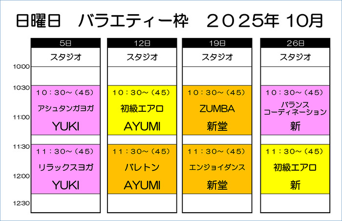 日曜バラエティー2025