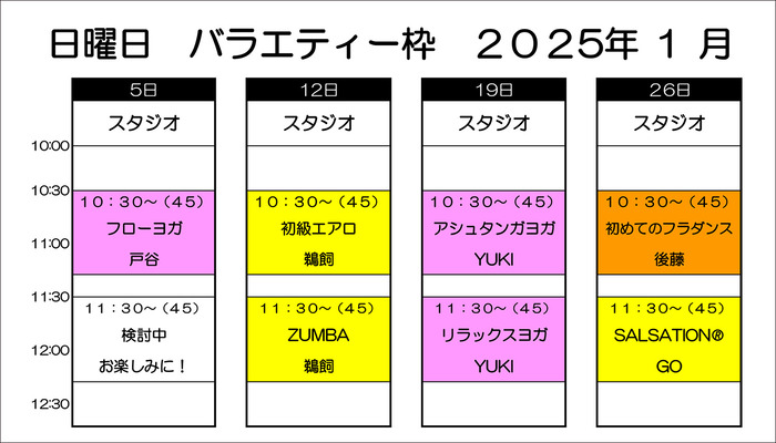 新日曜バラエティー（１月）