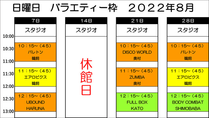日曜日　バラエティー枠-(6)