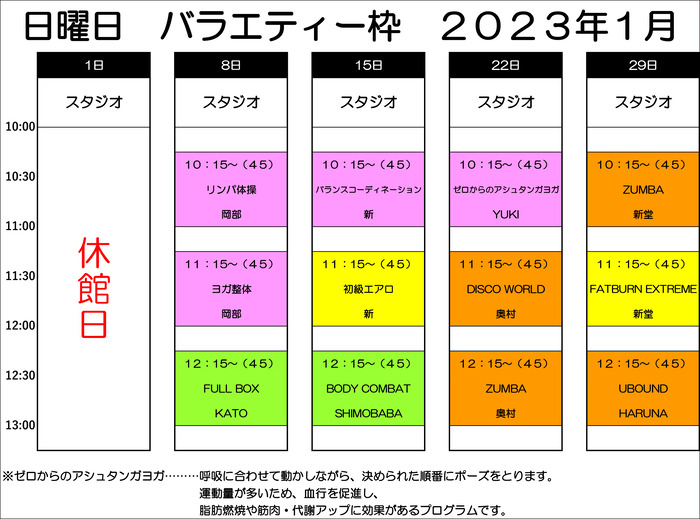 2023年1月バラエティー【日曜日】変更後-(1)