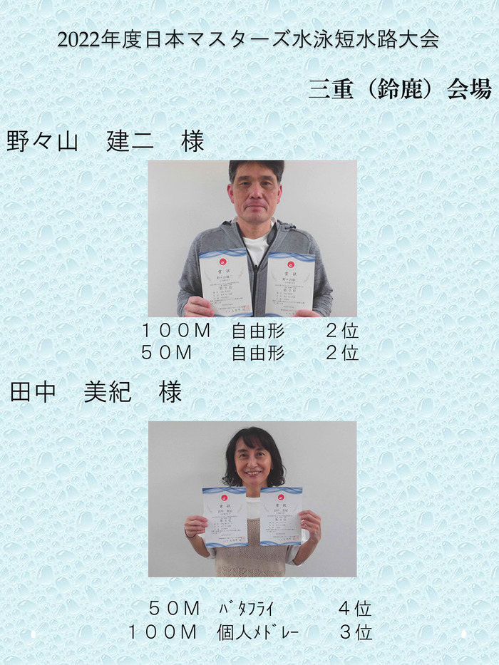 2022-日本マスターズ水泳短水路-(1)-2