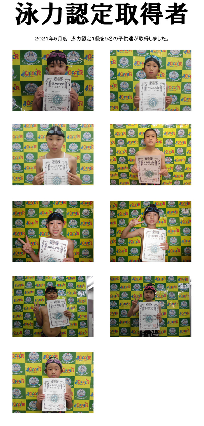 202105泳力認定取得者
