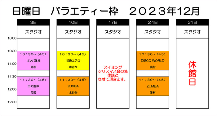 新日曜バラエティー