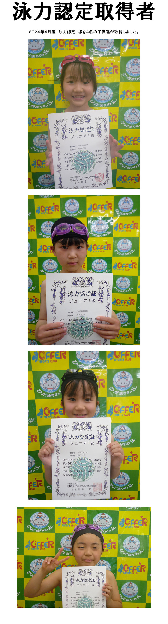 2024　泳力認定台紙
