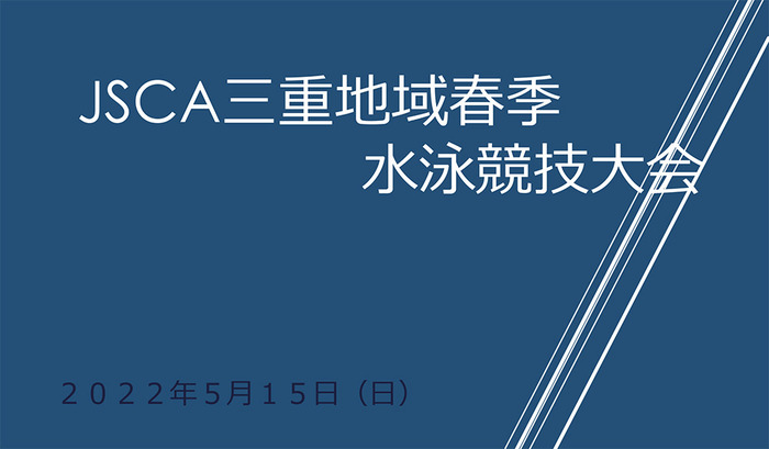 202205-JSCA三重春季-(1)-1