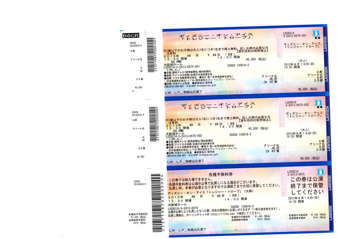 ディズニーオンアイス 大阪城ホール８月１８日 陽だまりジローの独り言