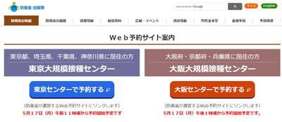 【悲報】記者さん、意図的に誤情報を入力して試す⇒東京大規模接種センターの予約システム「誰でも何度でも予約可能」