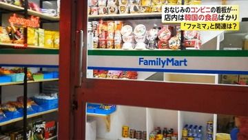 フィリピンに「偽ファミマ」、商品は韓国食品ばかり…ファミマ「事実確認をし適切に処置」