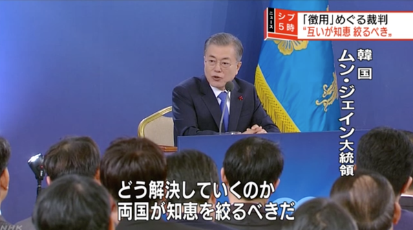 【偽徴用工判決】文大統領「互いに知恵絞るべき」⇒ 外務省幹部「意味が分からない。国際法違反の状態が放置されており、もはや、そういう次元の話ではない」