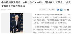 【モリカケ臭】小池都知事元側近、外国特派員協会で会見も「学歴詐称」の決定的証拠は提示せず…海外記者にもツッコまれる（動画）