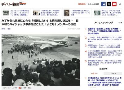 赤軍「北朝鮮に亡命♪」　現在「日本に帰りたい!逮捕状撤回しろ!北朝鮮死ね!」と訴訟乱発