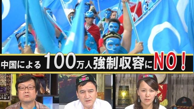 在日ウイグル人「強制収容所では中共や習近平を賛美する歌を唱わされる…イスラム教を禁じ豚肉も食べさせられる…要するに洗脳です！」