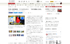 【朝日新聞】外国人摘発番組、フジ以外も次々「排斥運動に加担」「差別や偏見を助長しかねない」と批判の声