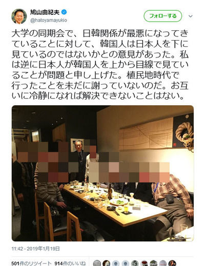 【日韓関係悪化】鳩山由紀夫「日本人が韓国人を上から目線で見ていることが問題。植民地時代で行ったことを未だに謝っていない」