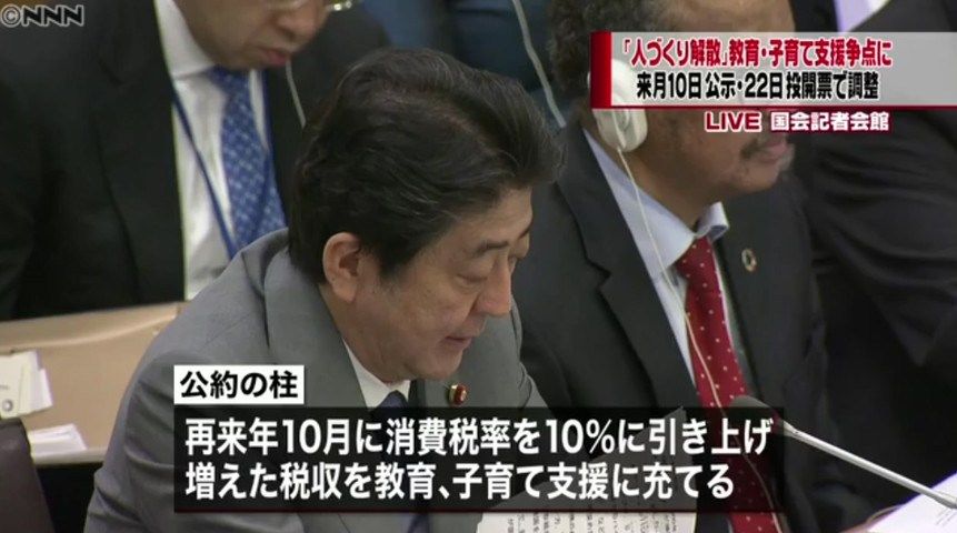 【総選挙】 安倍首相 「人づくり解散」　消費税率10％に引き上げ