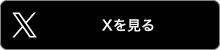 【速報】読売新聞記者が談話捏造「発言していない内容を記事とする」読者の皆様におわび致します