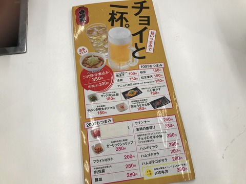 吉呑み2