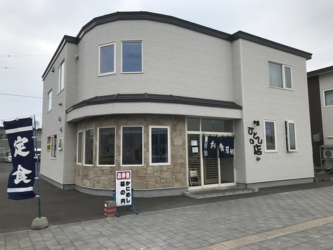 ひとしの店１