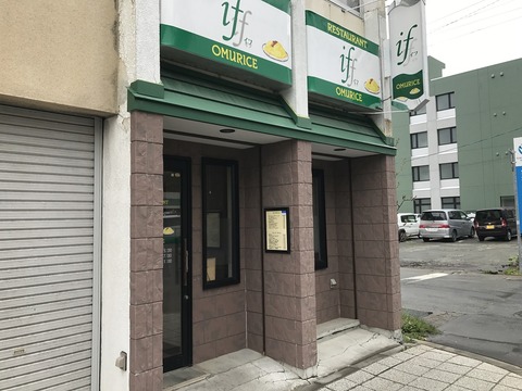イフ1