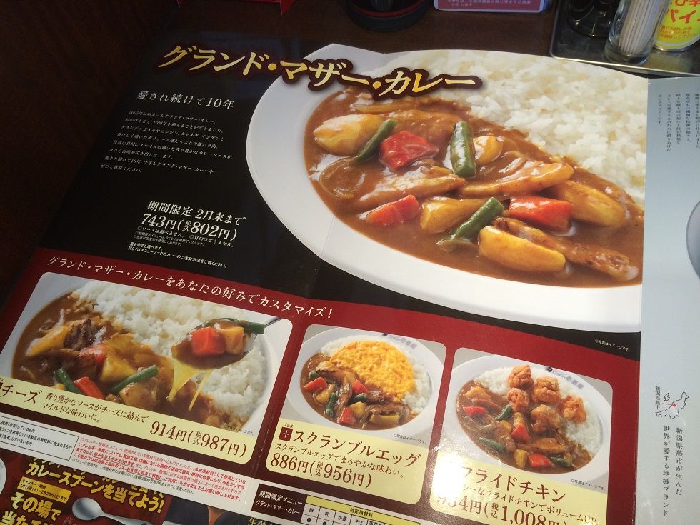 ココイチ グランドマザーカレー 喫茶去
