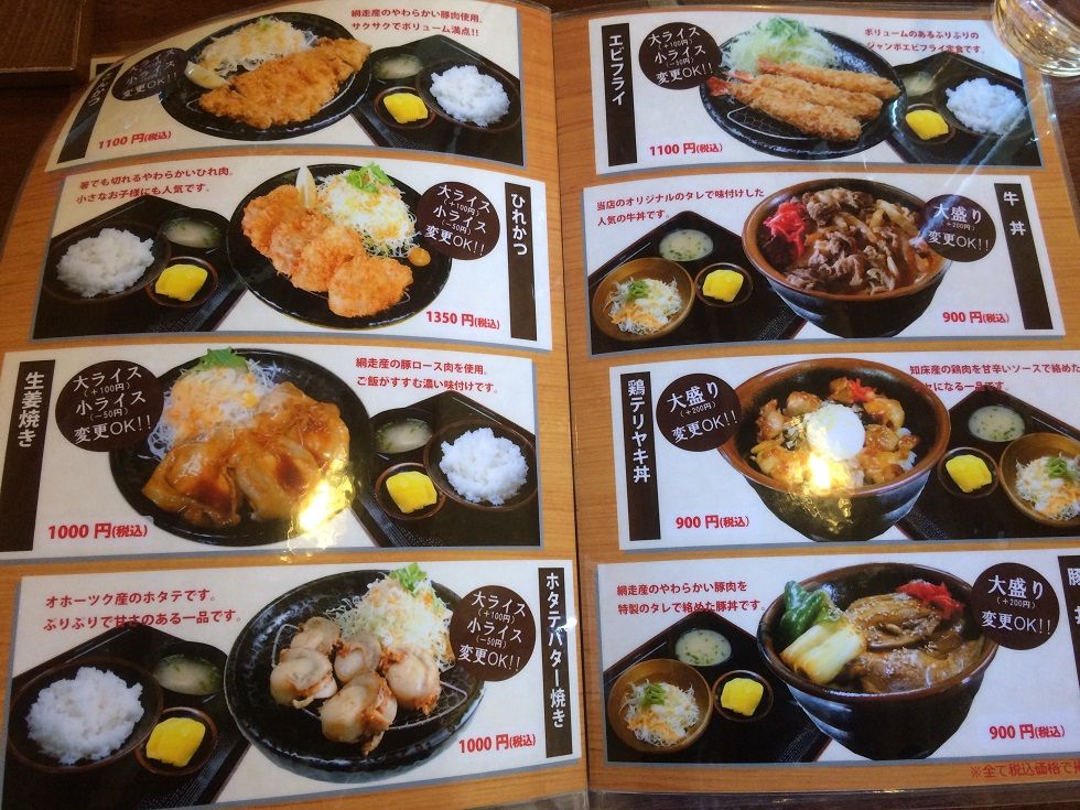 浜頓別 焼肉ハウス草原 喫茶去