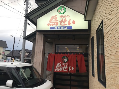 鳥せい1