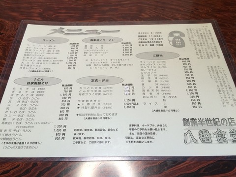 八番2