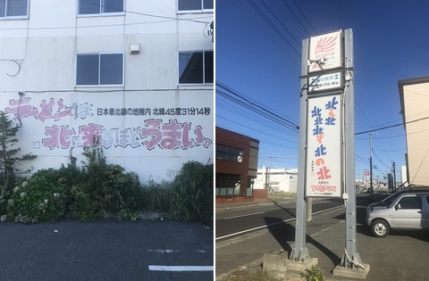 最北端シリーズ